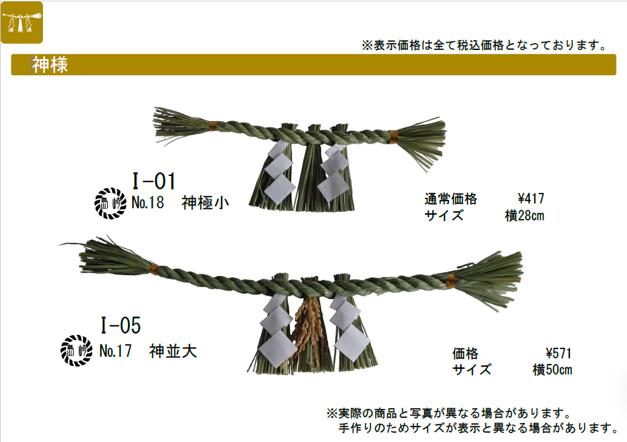 一善のしめ縄・鏡餅・門松 株式会社 一善
